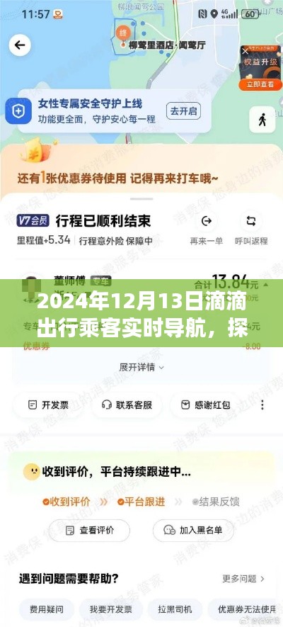 滴滴出行乘客导航新篇章，探秘隐藏小巷特色美食，解锁独家美味导航体验