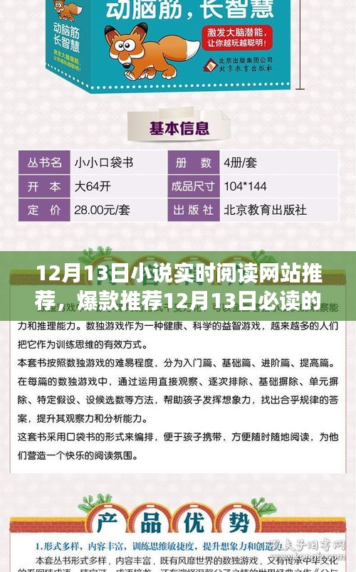 12月13日热门实时阅读小说网站推荐，沉浸式阅读体验等你来探索！