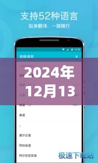 探秘宝藏，有道实时视频语音翻译体验馆之旅 2024年12月13日