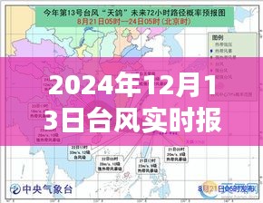 广西台风实时播报系统，科技引领气象变革，掌控未来的天气先知（2024年台风实时报道）