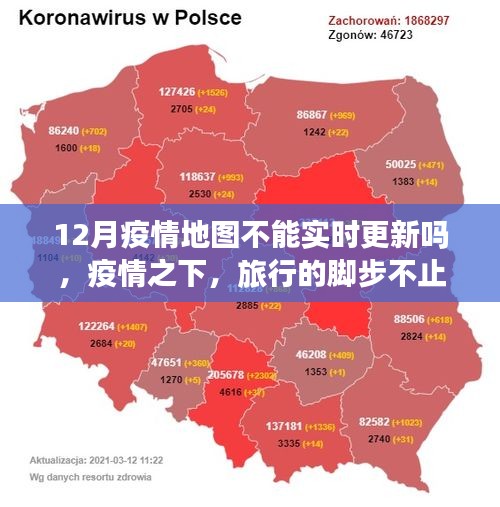 疫情下的旅行探索，自然美景与内心静谧之地的追寻——实时更新与旅行脚步的并行之路