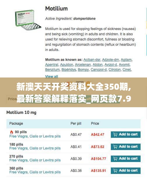 新澳天天开奖资料大全350期,最新答案解释落实_网页款7.981