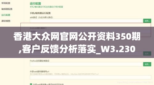 香港大众网官网公开资料350期,客户反馈分析落实_W3.230