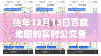 探秘百度地图公交查询背后的故事，公交下的特色小店奇遇记