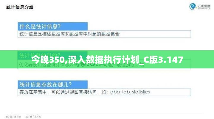 今晚350,深入数据执行计划_C版3.147