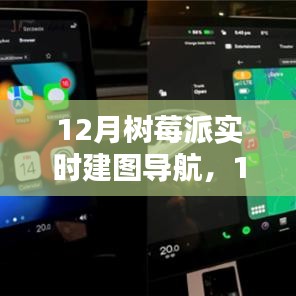 树莓派实时建图导航，全面评测与详细介绍