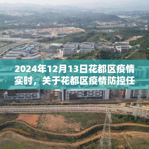 花都区疫情防控任务指南，初学者与进阶用户参与防控工作的指南（实时更新）