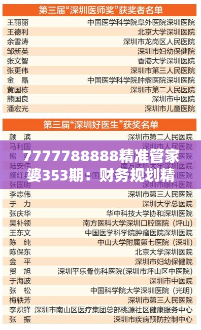 7777788888精准管家婆353期：财务规划精析