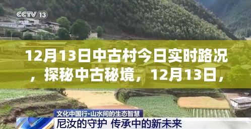 探秘中古秘境，藏于巷陌间的风味时光之实时路况播报（12月13日）