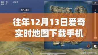 探秘小巷深处的宝藏，爱奇实时地图下载手机版的背后故事