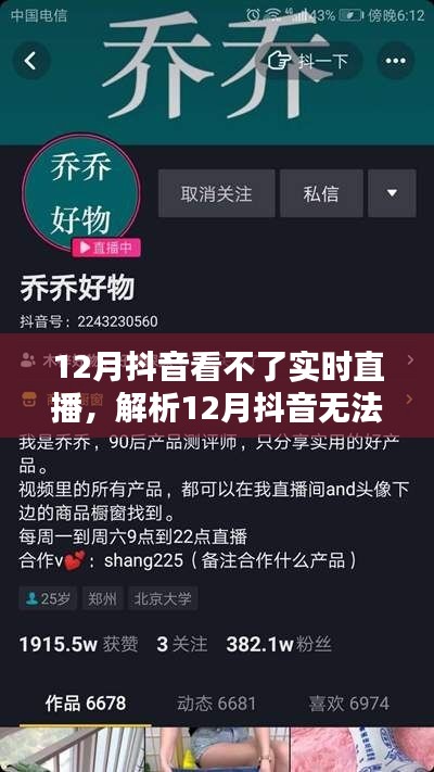12月抖音实时直播观看受阻，原因解析与解决方案