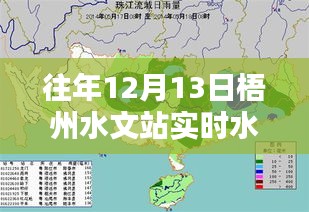 获取往年梧州水文站12月13日实时水位表详细步骤指南及数据概览