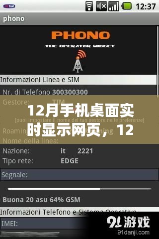 技术革新下的时代印记，手机桌面实时显示网页功能