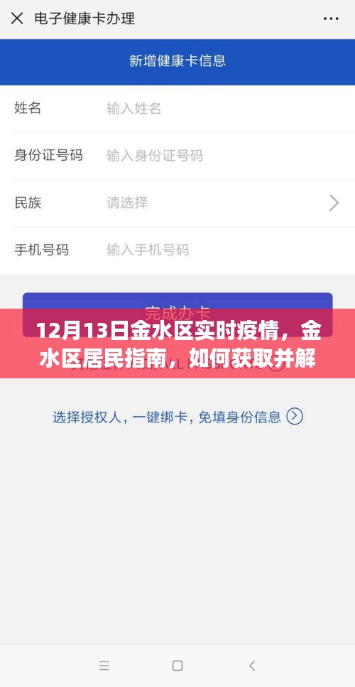 金水区实时疫情动态，居民指南与自我保护策略解读