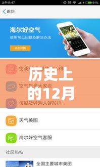 历史上的12月13日，实时翻译音乐软件的全面评测与介绍