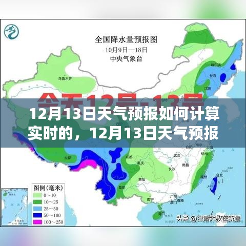 12月13日天气预报实时计算分析与解读