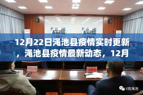 渑池县疫情最新动态实时更新，共同关注，共筑防线