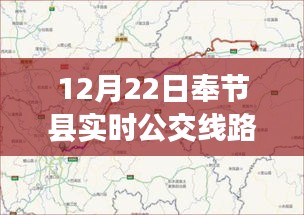 奉节县实时公交线路图片发布，影响与重要性探讨