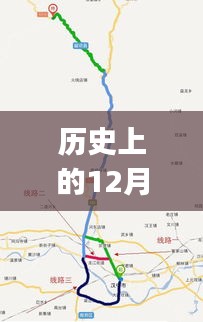历史上的重要时刻与银昆高速昭通段实时路况变迁回顾，12月22日G85银昆高速昭通段路况查询报告