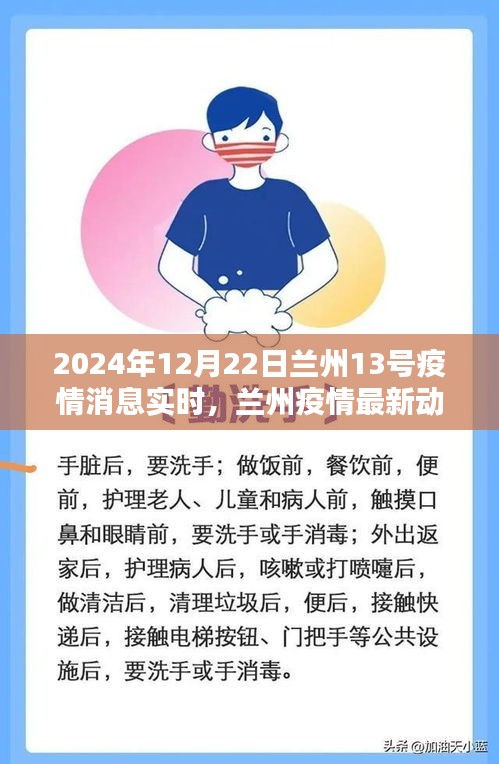 2024年12月22日兰州疫情实时更新，最新动态与消息聚焦