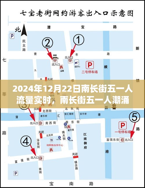 南长街五一特殊日人潮涌动，实时记录与深度解读