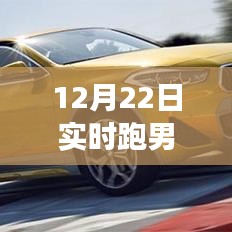 跑男直播之夜，学习成长，自信闪耀，励志赛道上的奔跑之旅！