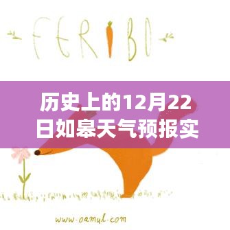 历史上的今天，如皋天气预报实时温度回顾与气候交汇点