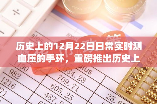 智能手环重塑血压监测，实时管理重塑日常，历史见证重磅推出！