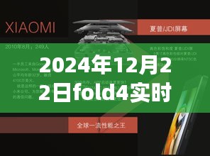 冬日奇遇，三星Galaxy Fold 4实时转写功能的温暖时刻