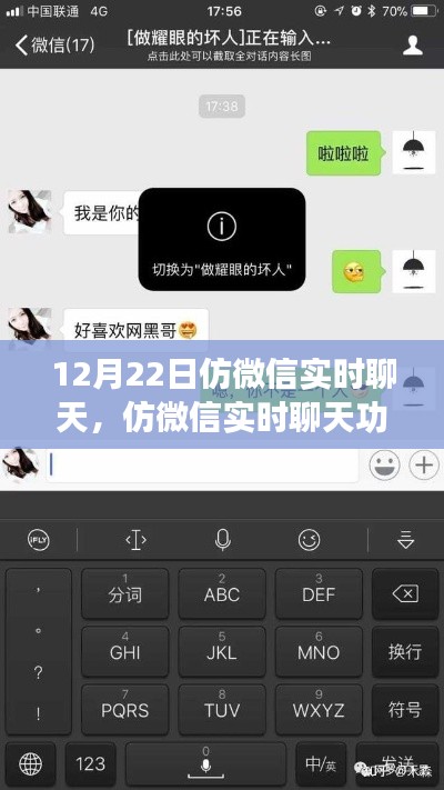 从零开始掌握，12月22日仿微信实时聊天功能指南