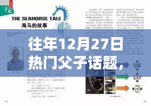 父子同乐日，温馨时光回顾与分享