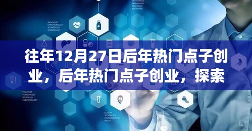 后年热门创业点子探索，自然美景之旅与内心平和宁静的追寻