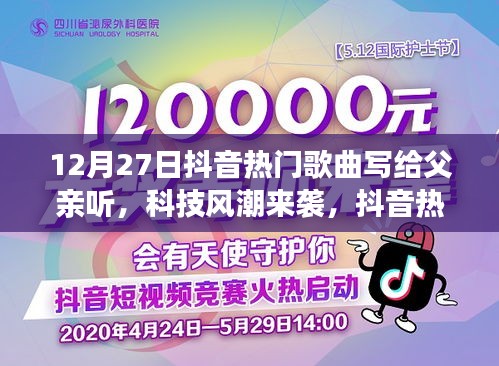 献给父亲的智能音乐时光，抖音热门歌曲与科技风潮的融合