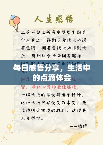 每日感悟分享，生活中的点滴体会