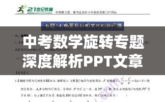 中考数学旋转专题深度解析PPT文章