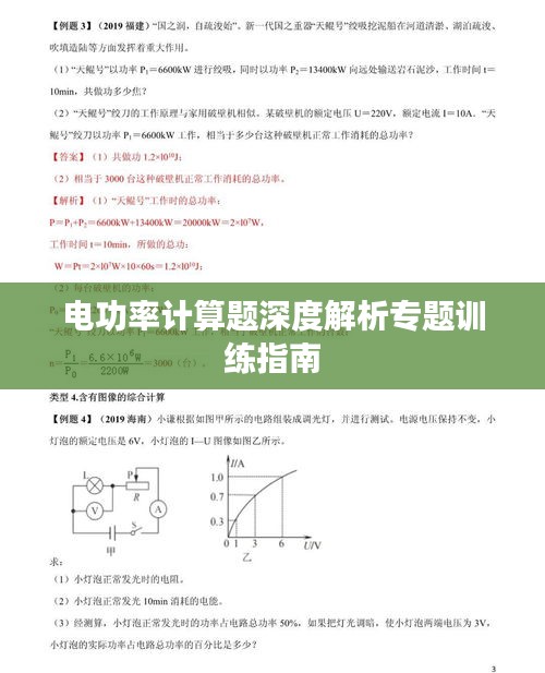 电功率计算题深度解析专题训练指南