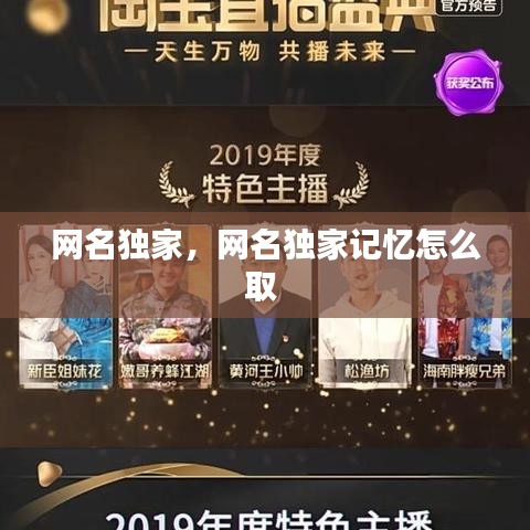 网名独家，网名独家记忆怎么取 
