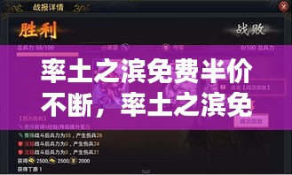 率土之滨免费半价不断，率土之滨免费半价多久 