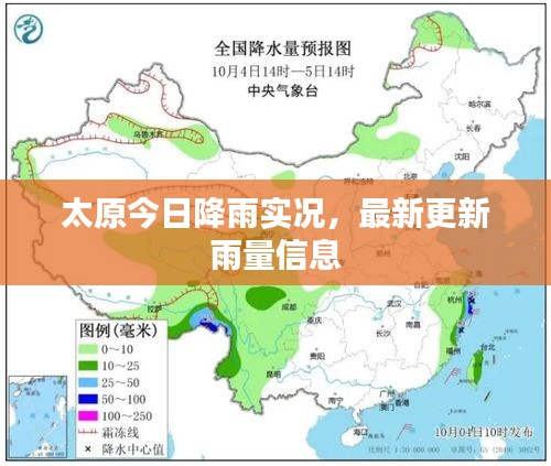 太原今日降雨实况，最新更新雨量信息
