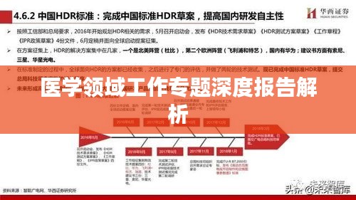 医学领域工作专题深度报告解析