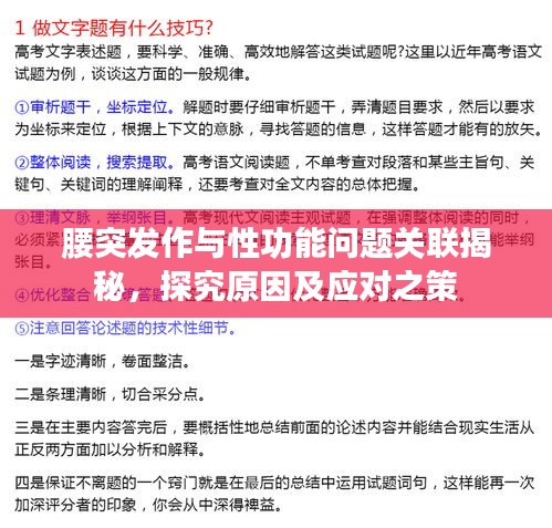 腰突发作与性功能问题关联揭秘，探究原因及应对之策
