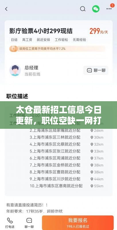太仓最新招工信息今日更新，职位空缺一网打尽！