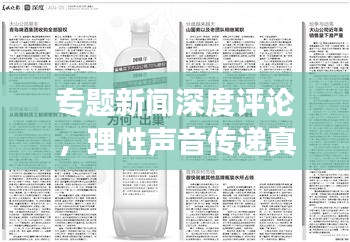 专题新闻深度评论，理性声音传递真知灼见