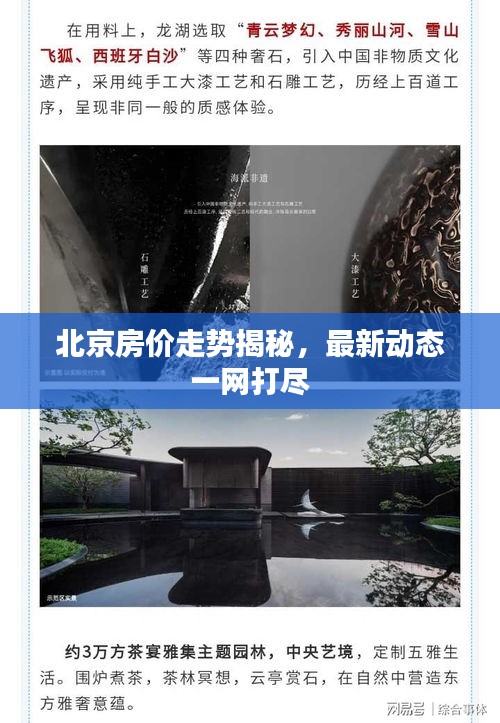 北京房价走势揭秘，最新动态一网打尽