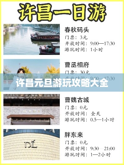许昌元旦游玩攻略大全