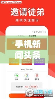 手机新闻头条跳转，轻松获取最新资讯的极速方式