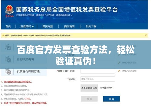 百度官方发票查验方法，轻松验证真伪！