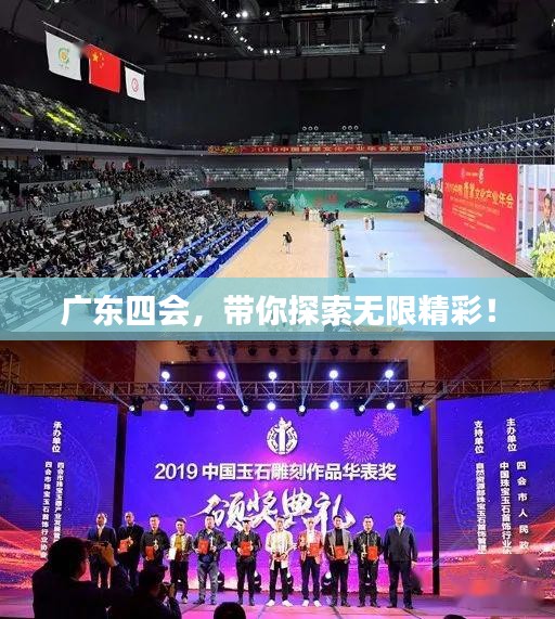 广东四会，带你探索无限精彩！