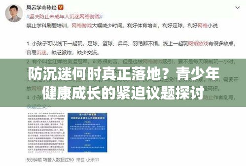 防沉迷何时真正落地？青少年健康成长的紧迫议题探讨