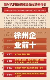 徐州企业前十强招聘全景解读
